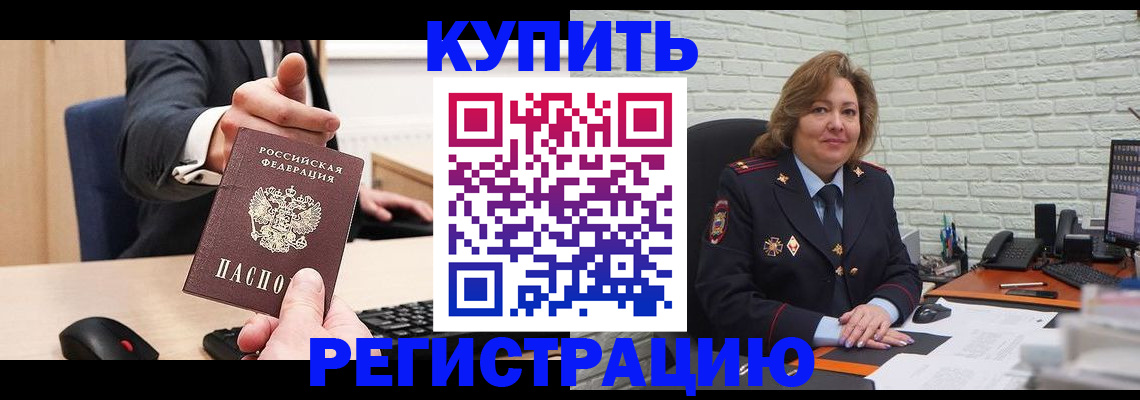 временная регистрация в Зеленокумске