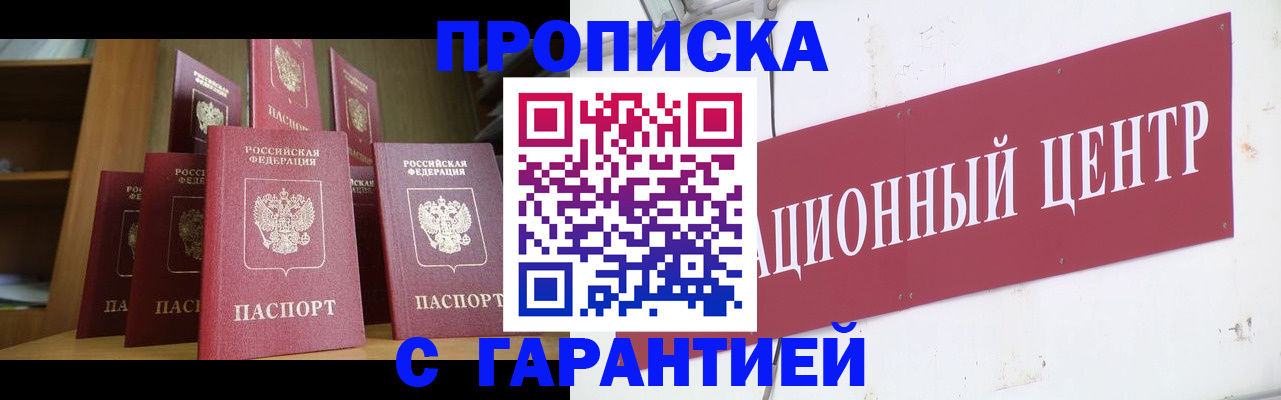 временная регистрация недорого в Зеленокумске