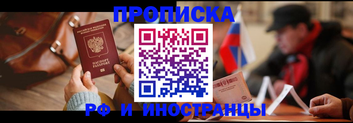 прописка для работы в Зеленокумске