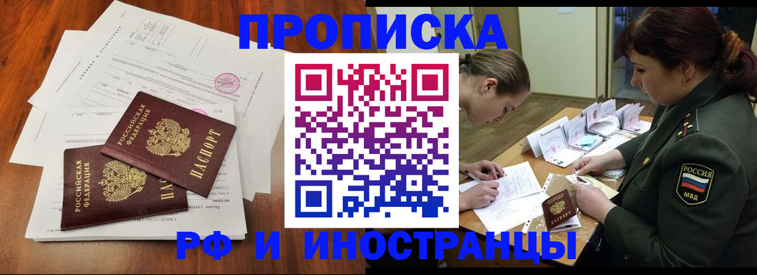 прописка 2025 в Зеленокумске